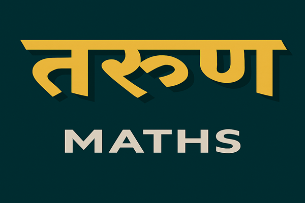 तरूण - Maths